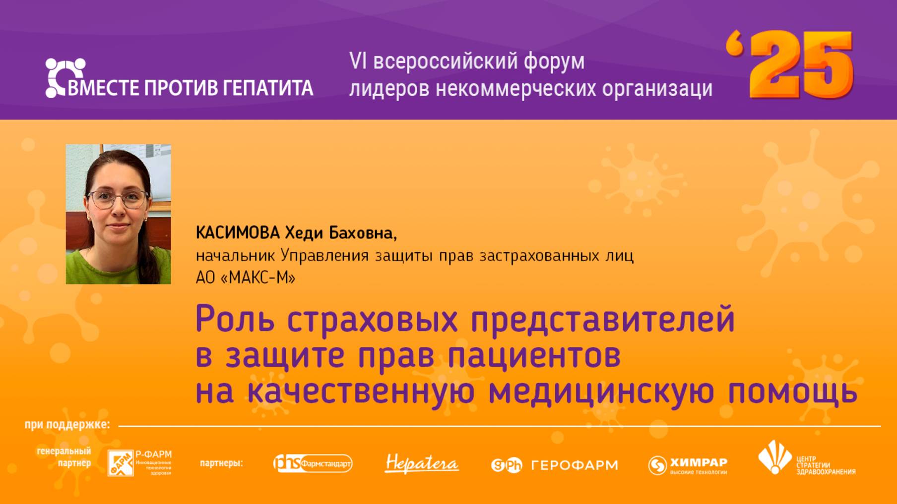 Роль страховых представителей в защите прав пациентов на качественную медицинскую помощь