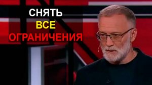Это вопрос к нашему руководству! Я считаю, что нам надо снять с себя все ограничения!