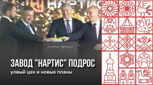 На заводе по производству интеллектуальных средств измерения в Череповце открылся новый цех