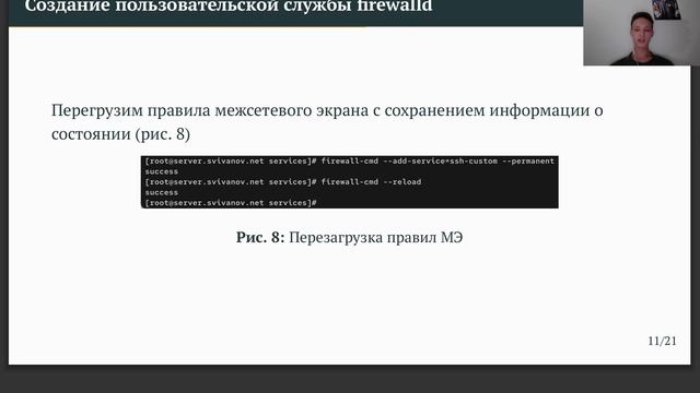 Защита презентации ЛР 7 (Адм. сет. подсистем)