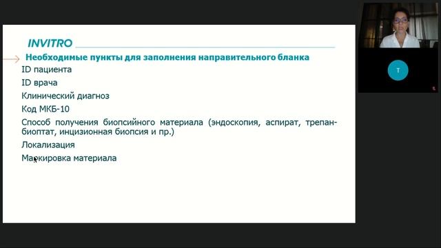 Особенности преаналитического этапа гистологических и иммуногистохимических исследований
