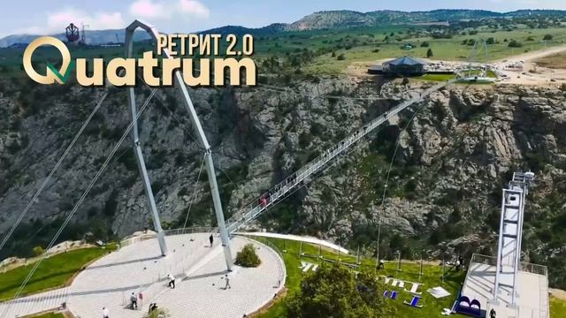 Ретрит. Quatrum