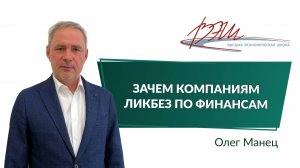 Зачем компаниям ликбез по финансам