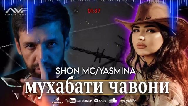 Shon Mc_yasmina мухабати чавони