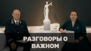 Разговоры_о_важном, выпуск №11. Анализ государственной измены и шпионажа.