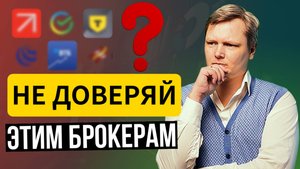 Всё изменилось! Как выбрать брокера в России, чтобы не потерять деньги