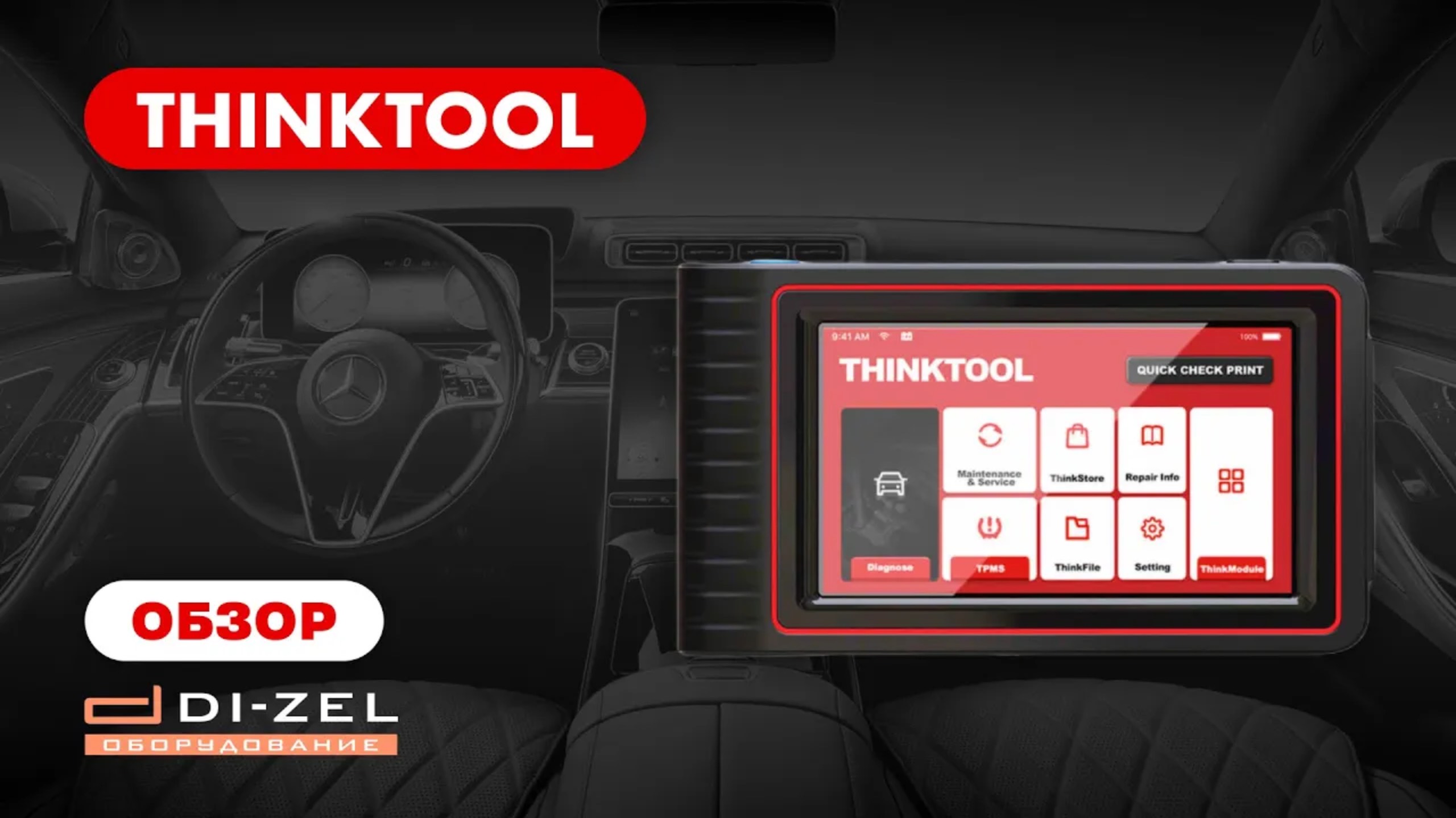 THINKTOOL – универсальный инструмент диагноста. Автосканер со встроенным модулем TPMS. Полный обзор.