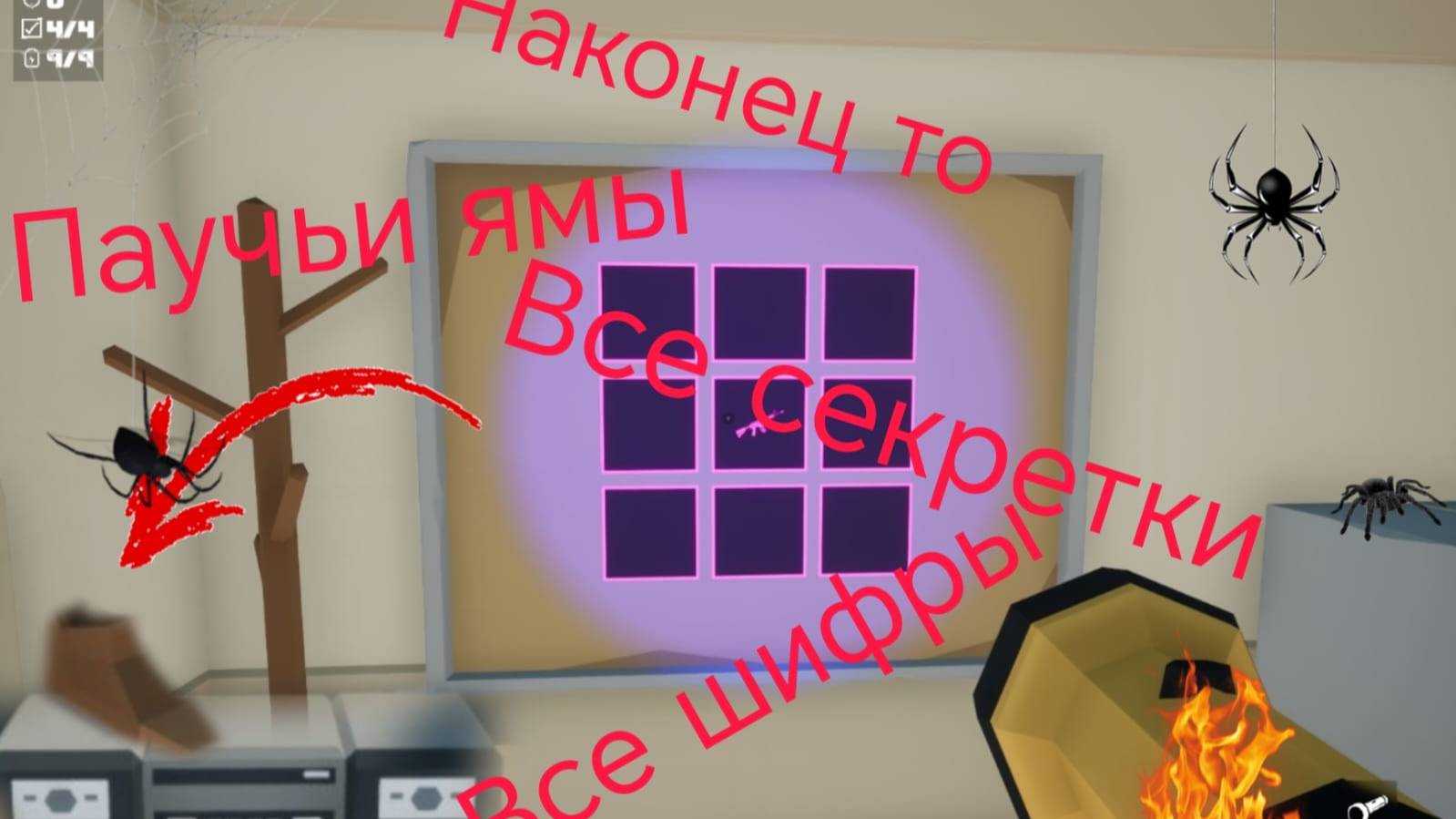 Все шифры и т.д. (kill It With Fire дополнительно ) часть 4