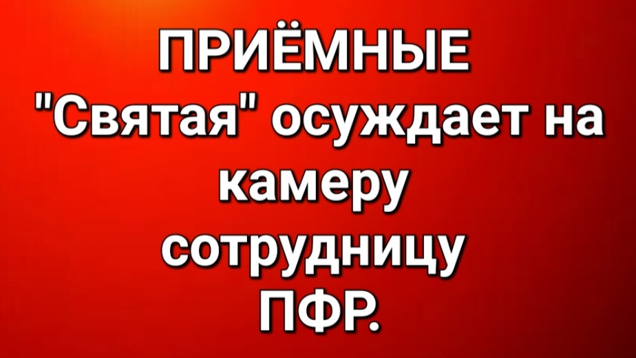 Приёмные/Обзор.