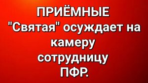 Приёмные/Обзор.