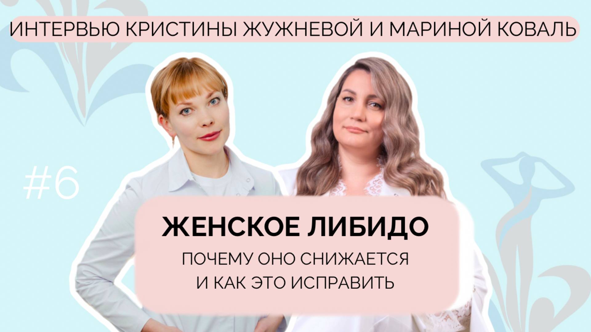 Женское либидо: почему оно снижается и как это исправить