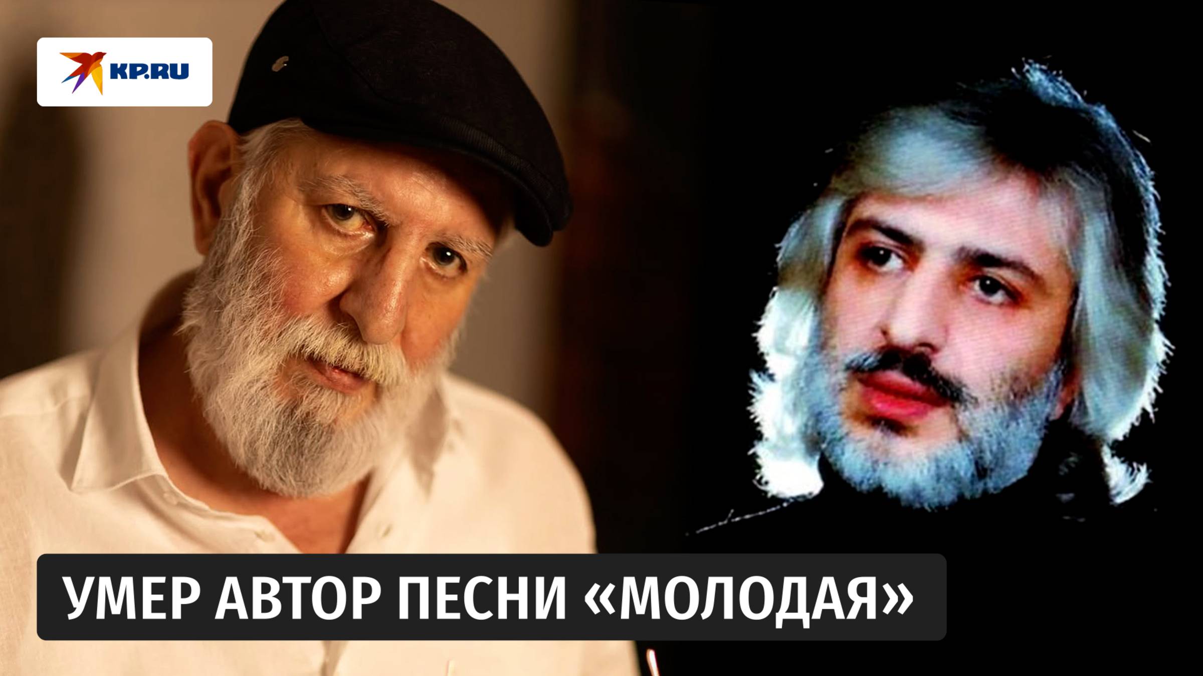 Ушёл из жизни автор хита «Молодая» Ефрем Амирамов