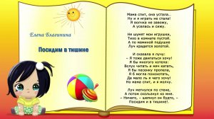 Посидим в тишине. Елена Благинина