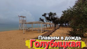 Плаваем по дорогам #Голубицкая - Красота! Район Кавказ. Пляж Мододежный и 27 Поворот.