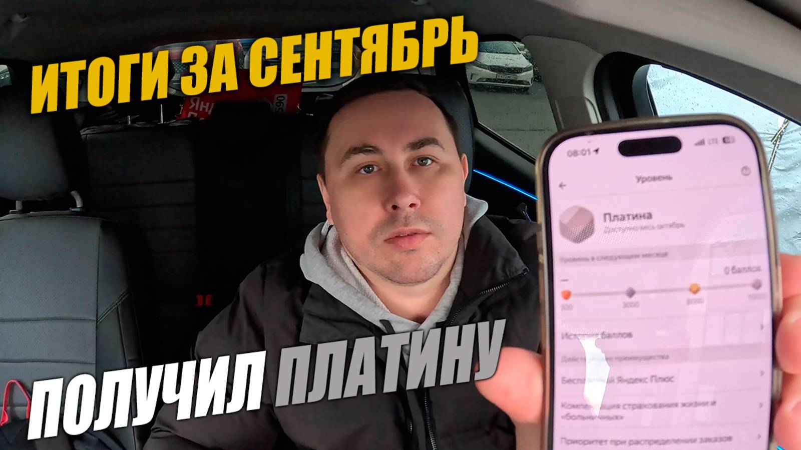 Яндекс и WB Доставка в Тюмени. Получил платину. Итоги за Сентябрь #яндексдоставка #курьер #влог