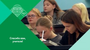 "Спасибо вам, учителя!" Студенты МПГУ на Первом канале. Доброе утро. Фрагмент выпуска от 04.10.25