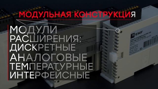 Контроллеры PRO-Logic EKF — автоматизация технологических систем и управление процессами