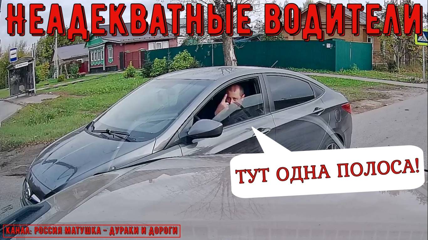Неадекватные водители и хамы на дороге #786! Подборка на видеорегистратор!