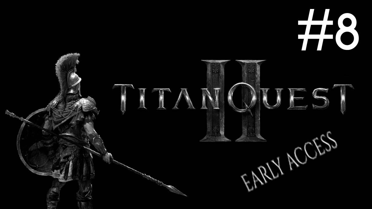 Titan Quest 2: Early Access # прохождение [8]