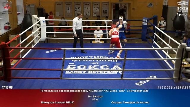 69 57 кг Махмутов Алексей ВИФК Осетров Тимофей ск Космос