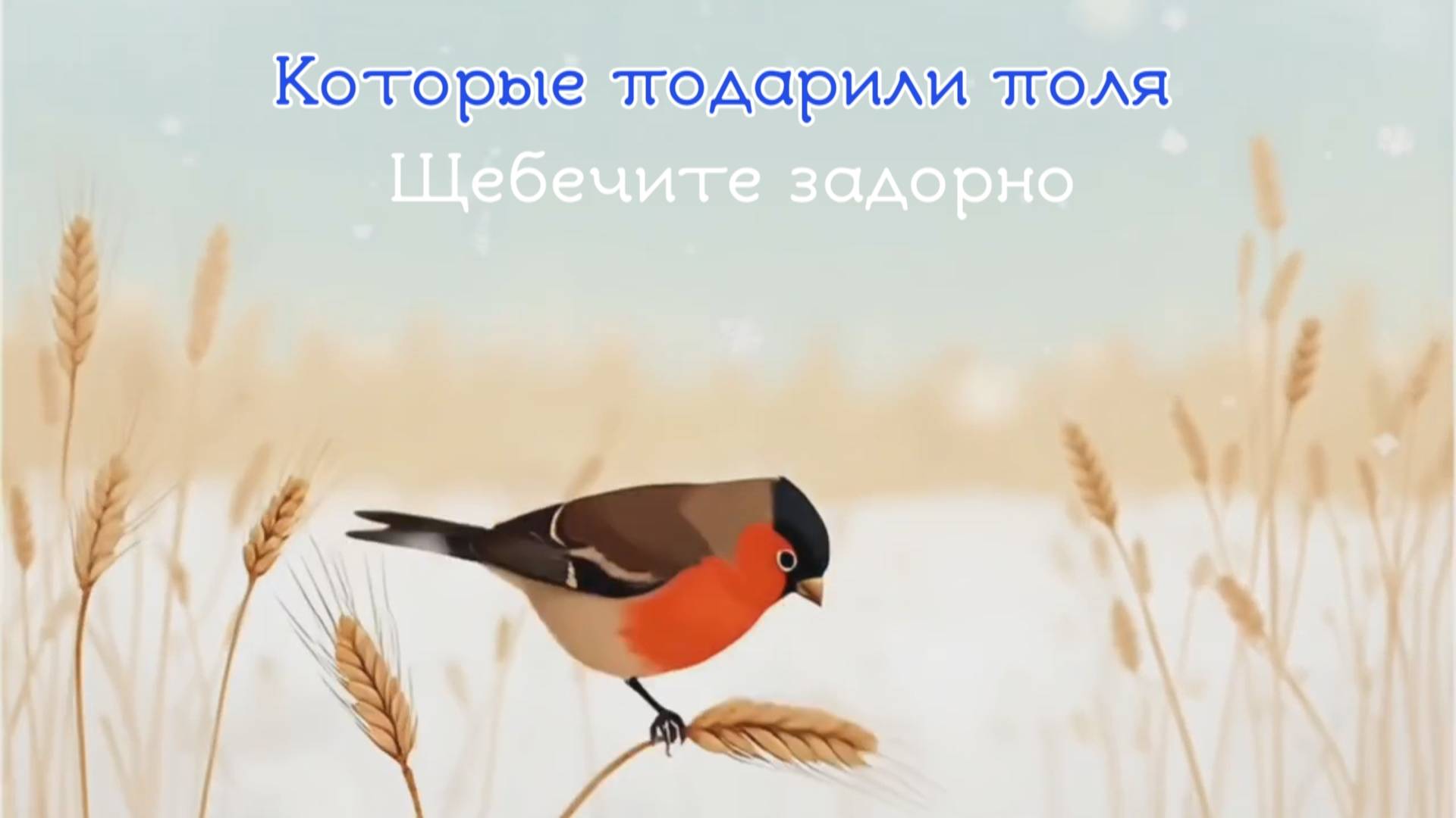 Top Junior - Снегири