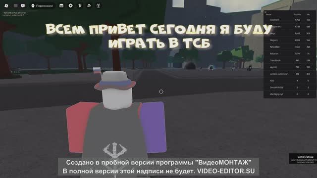 играю в тсб опять