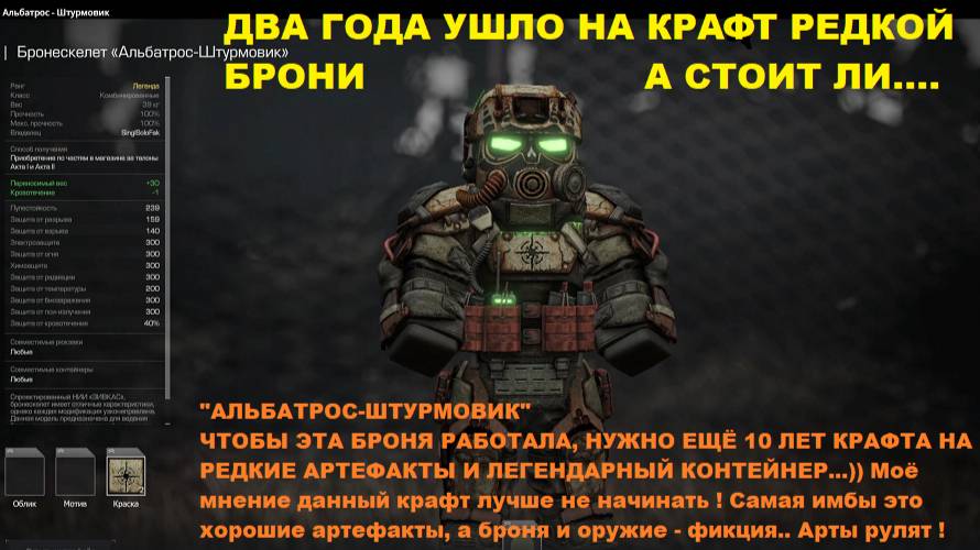 Stalcraft:X - Два года ушло на крафт брони: 