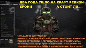 Stalcraft:X - Два года ушло на крафт брони: "Альбатрос - Штурмовик" сбылась мечта "ид" ))