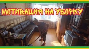 9/10 25 ДОБРАЛИСЬ ДО УБОРКИ. ГЛАВНЫЙ ПО ПЫЛИ. ВСПРЫСНУТЬ НАДО. НАПУГАННЫЕ. ХОЧЕТСЯ ПРОГУЛЯТЬСЯ.