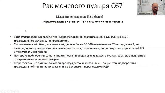Хирургическое лечение уротелиального рака (Леоненков Р.В.)