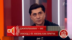 "Он или не касался вообще, или касался очень сильно". Степан Джигарханян о том, каким отцом был А...