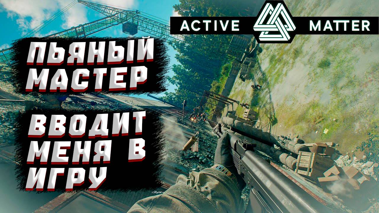 Active Matter обзор, как я начинал свой путь новичка