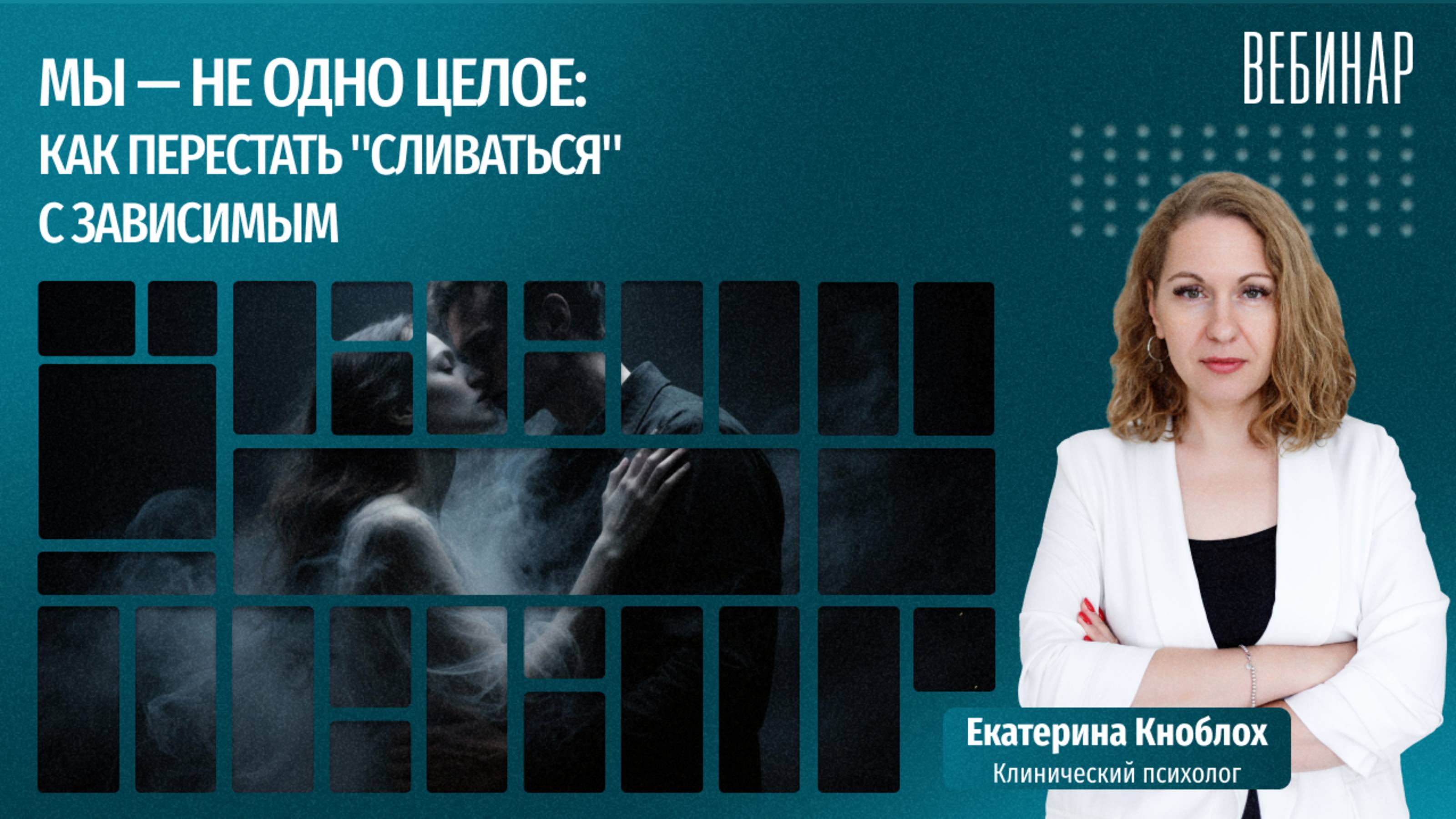«Мы - не одно целое: как перестать 