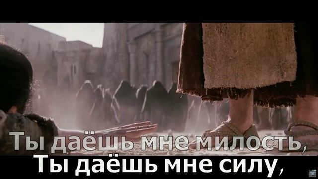 ТЫ ДАЕШЬ МНЕ МИЛОСТЬ (ХРИСТИАНСКИЕ ПЕСНИ