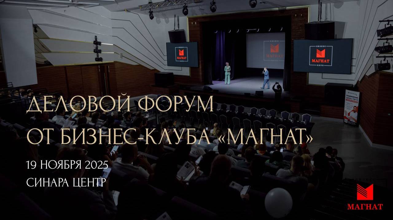 Масштабный форум в Бизнес-клубе 