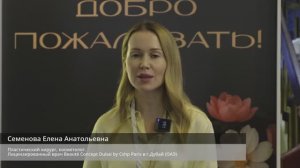 Семенова Елена Анатольевна о сессии Ассоциации на АЕС 2025