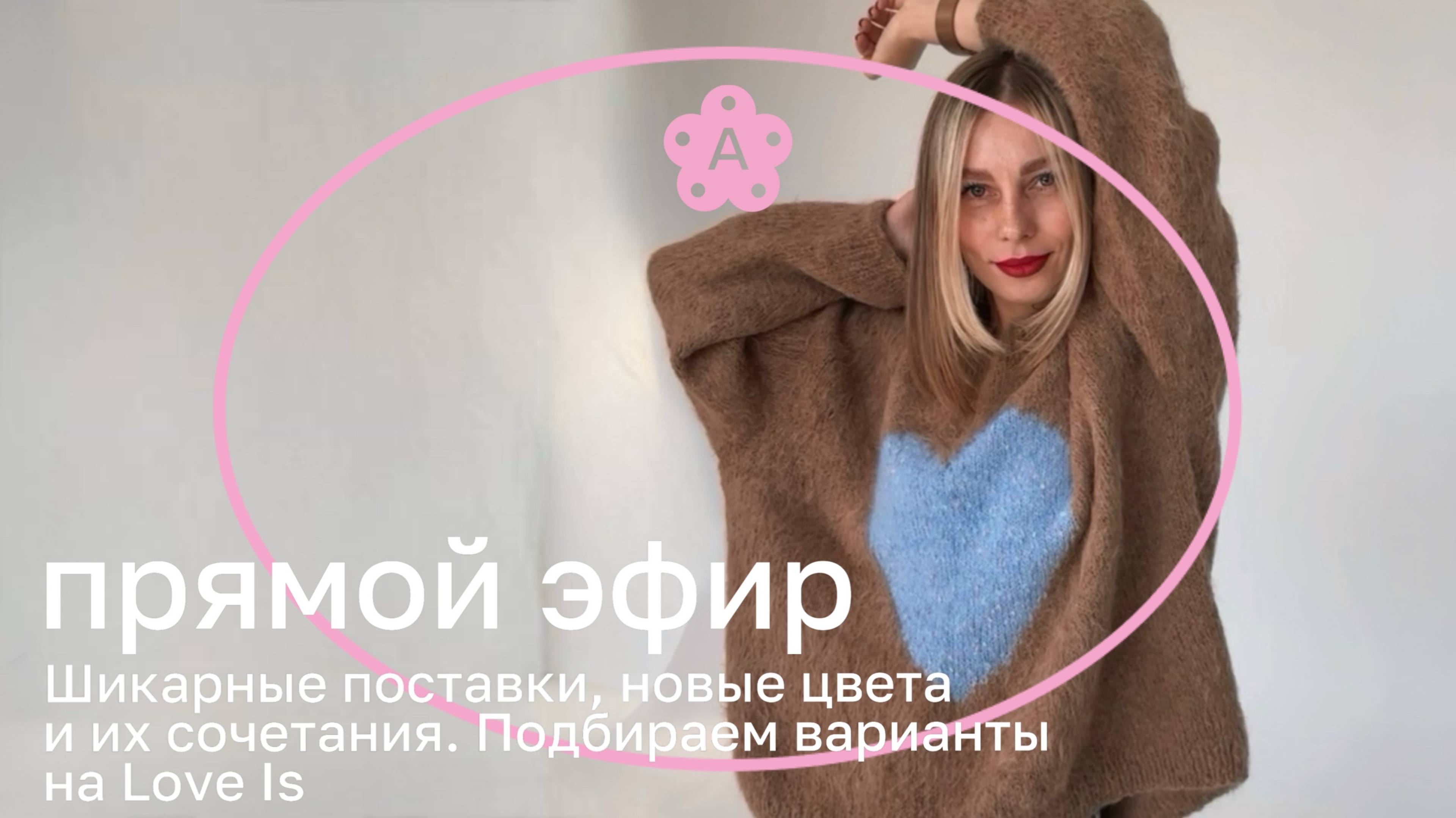Шикарные поставки, новинки и сочетания | Атмосферный эфир