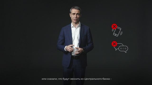 Клади трубку. Генеральная прокуратура - Победим мошенников вместе