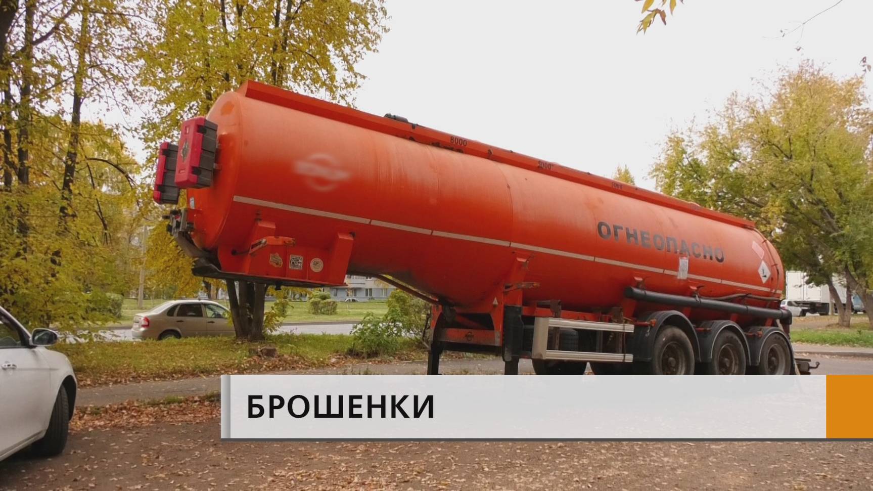 Автомобили брошены, они находятся на территории больше месяца