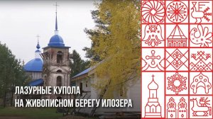 Храм XVI века и мужской монастырь возрождают под Белозерском