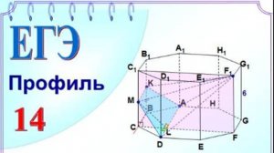 Правильная восьмиугольная призма. Сечение. Объём пирамиды