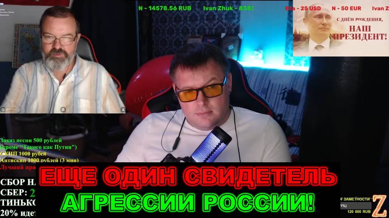 ОЧЕРЕДНОЙ СВИДЕТЕЛЬ АГРЕССИИ РОССИИ!