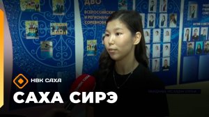 «Саха сирэ» информационнай биэрии. Алтынньы 9 күнэ 20:30