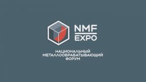 Открытие 3-ей Международной станкоинструментальной выставки NMF-EXPO 2025!