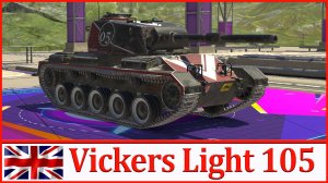 Vickers Light 105. Первые 100 боёв. Часть 4