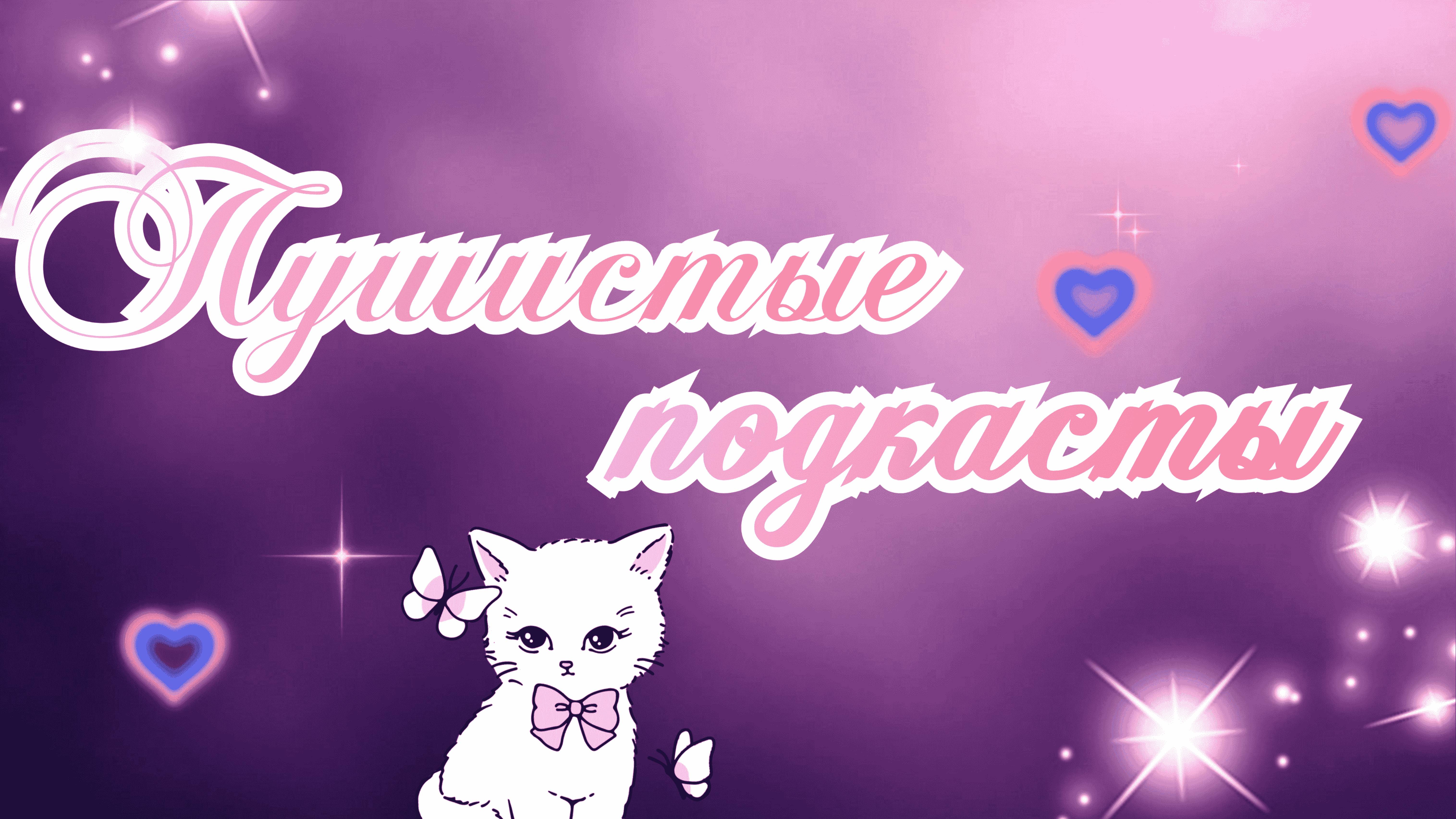 Мозаика, музыка, болталка и, может, что-то есчо :)