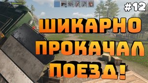 Zompiercer. Серия №12. Пролутал самолёт. Прокачал свой поезд!