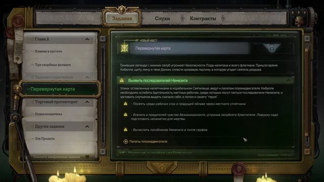 Warhammer 40,000 Rogue Trader - прохождение [115] ПК русский язык