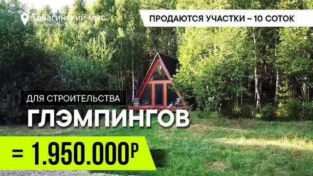 Продаются участки для строительства турбазы Якутск Южная мозаика