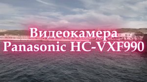 Видеокамера Panasonic HC-VXF990. Тестовое видео